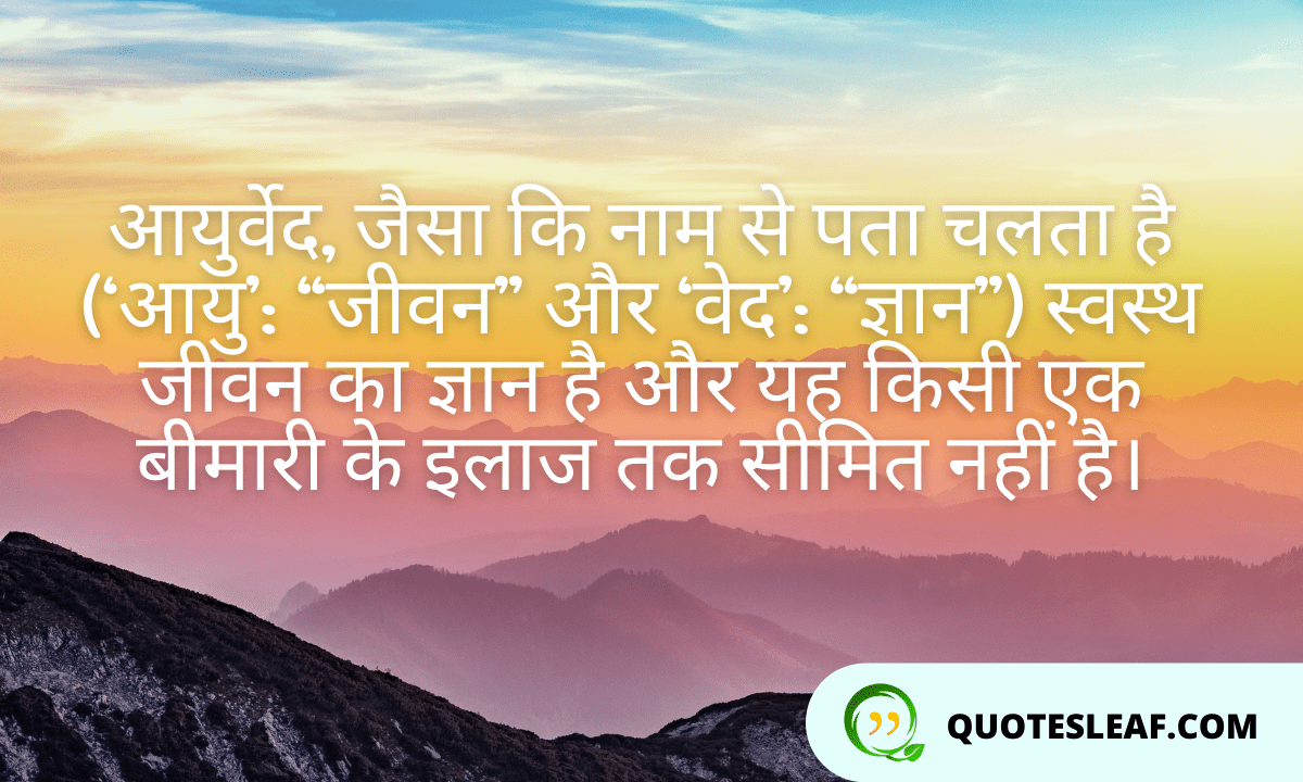 Read more about the article स्वस्थ जीवन का ज्ञान है